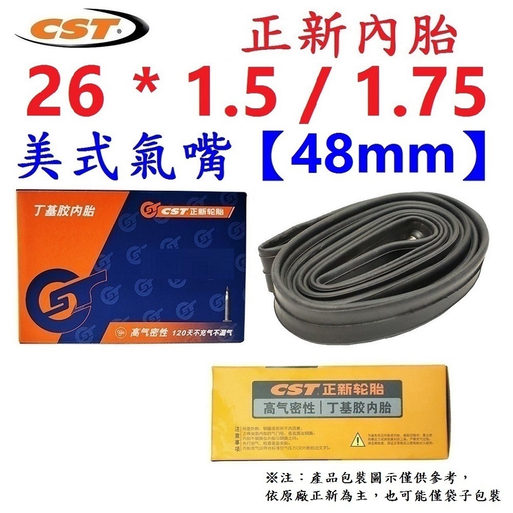 DG 正新內胎26*1.5/1.75 美式氣嘴48mm 正新輪胎 26x1.5/1.75 美嘴正新內胎 26*1.75-細節圖2