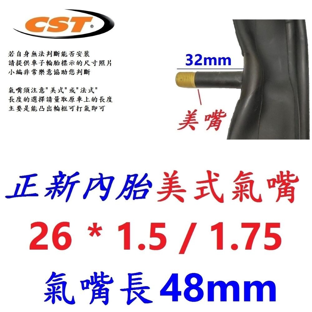 DG 正新內胎美式氣嘴48mm 26*1.5/1.75 CST輪胎26x1.5/1.75 美嘴法式正新內胎26*1.75-規格圖10