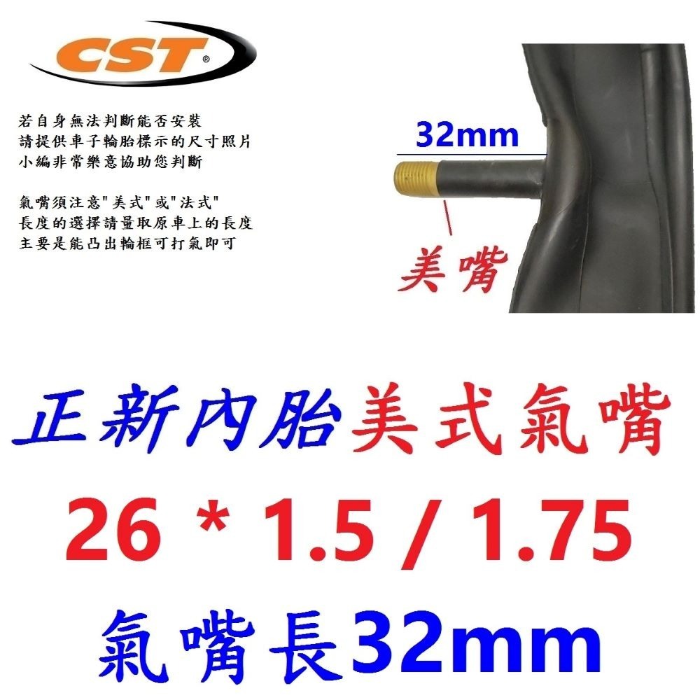 DG 正新內胎美式氣嘴48mm 26*1.5/1.75 CST輪胎26x1.5/1.75 美嘴法式正新內胎26*1.75-規格圖10