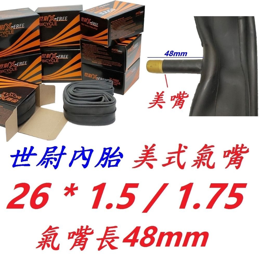 DG 正新內胎美式氣嘴48mm 26*1.5/1.75 CST輪胎26x1.5/1.75 美嘴法式正新內胎26*1.75-規格圖10