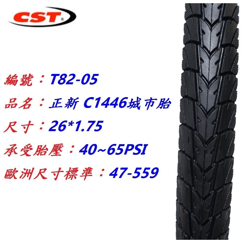 DG 正新輪胎 26*1.75 CST外胎 26X1.75 559 C1446自行車輪胎 26＂外胎 26吋正新內胎-細節圖2