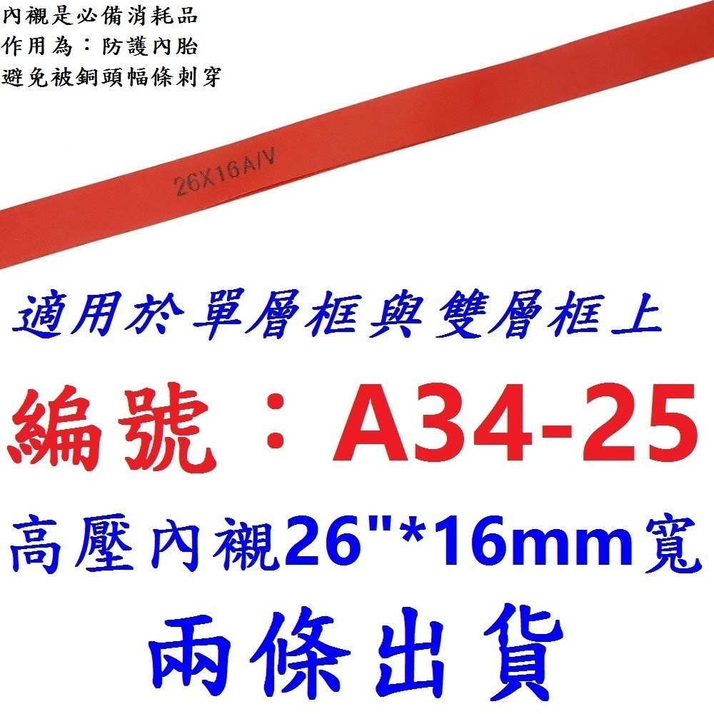 DG 正新輪胎 26*1.75 CST外胎 26X1.75 559 C1446自行車輪胎 26＂外胎 26吋正新內胎-規格圖11