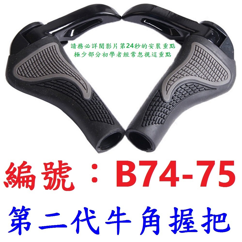 DG 第二代人體工學鋁合金牛角握把 自行車把套 人間肉球羊角把手 單車把套 平把公路車登山車小折 一體成型加大肉球 手握-規格圖10