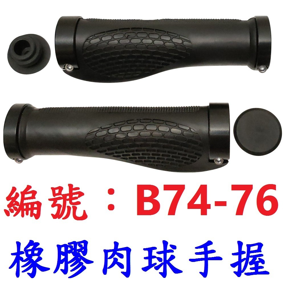 DG 第二代人體工學鋁合金牛角握把 自行車把套 人間肉球羊角把手 單車把套 平把公路車登山車小折 一體成型加大肉球 手握-規格圖10