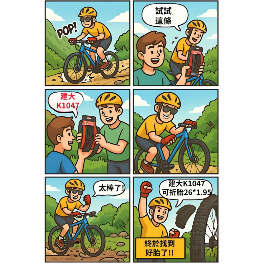 DG 可折防刺胎 26X1.95 建大輪胎 559外胎 K1047 自行車外胎 26*1.95 建大外胎 26x1.95-細節圖2