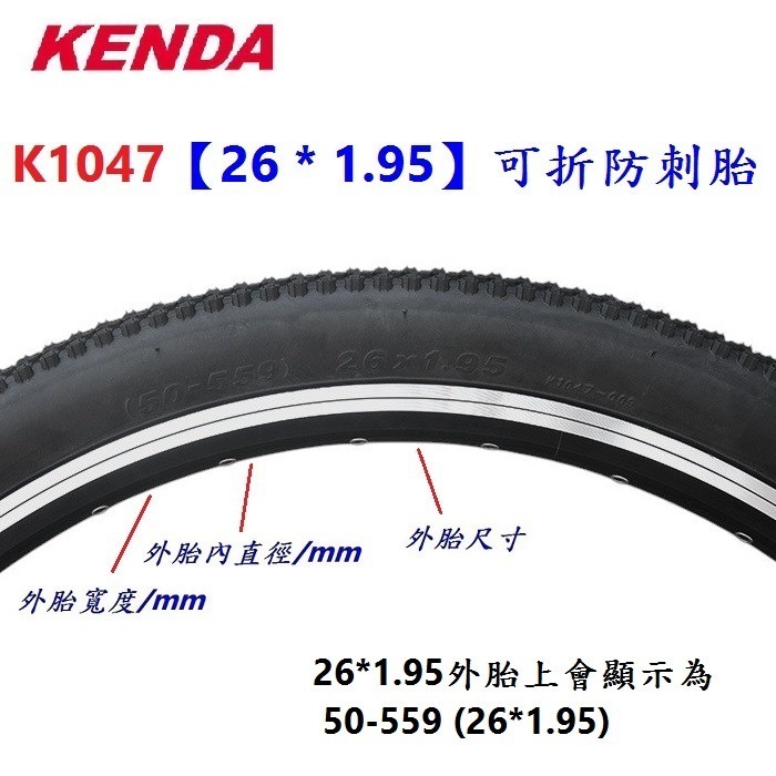 DG 可折防刺胎 26X1.95 建大輪胎 559外胎 K1047 自行車外胎 26*1.95 建大外胎 26x1.95-細節圖4