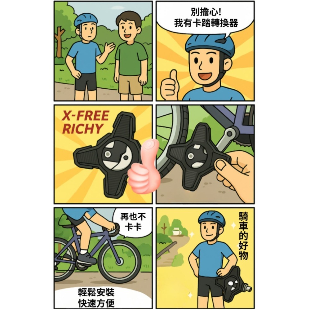 DG Speedplay棒棒糖 鎖踏轉平踏 RICHY卡踏轉換器 卡踏轉平踏 公路車轉換座平踏板 自行車鎖踏轉平踏果凍套-細節圖2
