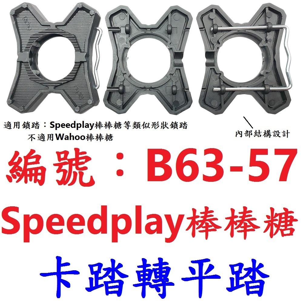 【1對】【OX-B6357】RICHY卡踏轉平踏