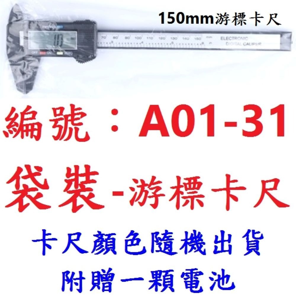 DG 附電池 碳纖維電子游標卡尺 0-150mm 數字顯示 數位電子尺 測量工具 游標卡尺 電子測量尺 卡尺 五金工具-規格圖9