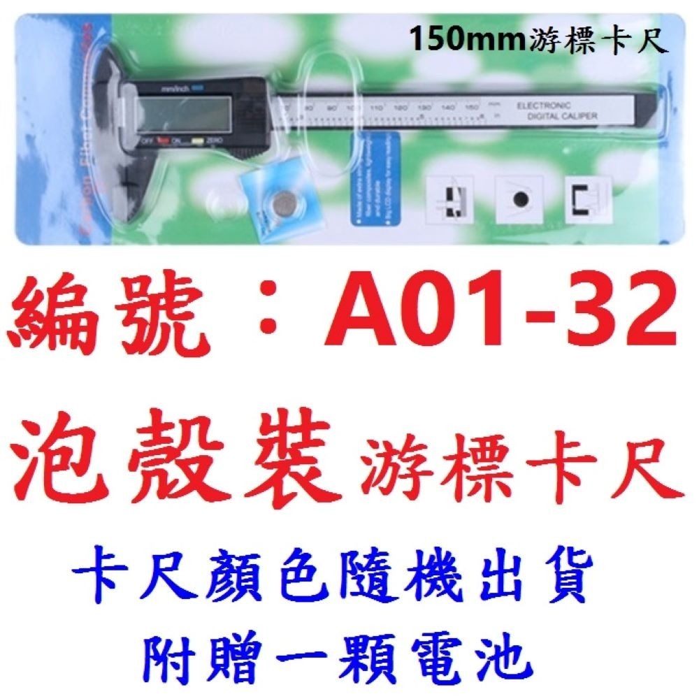 DG 附電池 碳纖維電子游標卡尺 0-150mm 數字顯示 數位電子尺 測量工具 游標卡尺 電子測量尺 卡尺 五金工具-規格圖9
