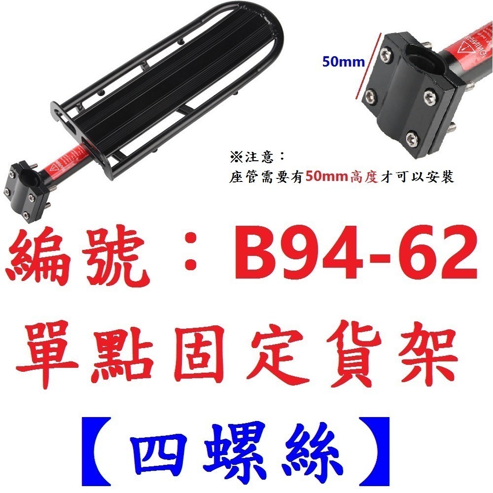 DG 座管單點固定鋁合金貨架 自行車後貨架 碟煞後車架 載貨架 後置物架 腳踏車後架 大馬鞍包架 貨架 後貨架 馬鞍包架-規格圖10