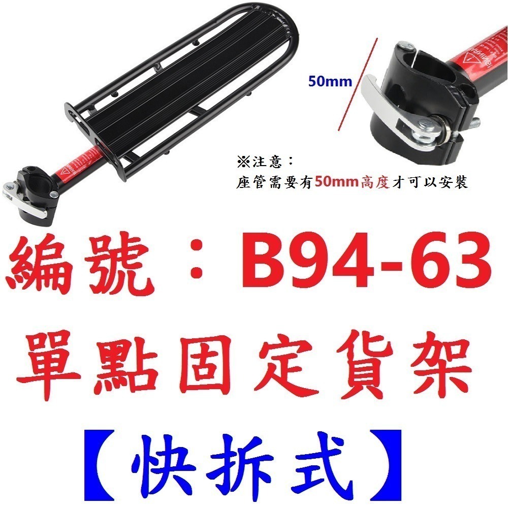 DG 座管單點固定鋁合金貨架 自行車後貨架 碟煞後車架 載貨架 後置物架 腳踏車後架 大馬鞍包架 貨架 後貨架 馬鞍包架-規格圖10