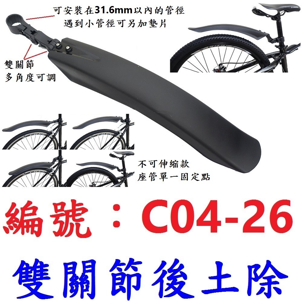 【1各出貨】【C04-26】雙關節多角度可調-後土除