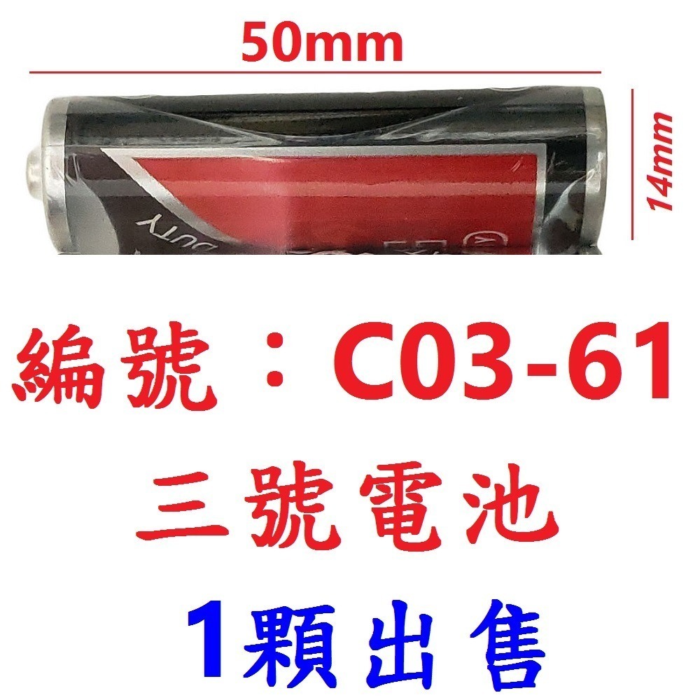 DG 三號電池 3號電池 MAGICELL 碳鋅環保電池 1.5V乾電池 符合環保署規定 四號電池 4號電池 無敵電池-規格圖10