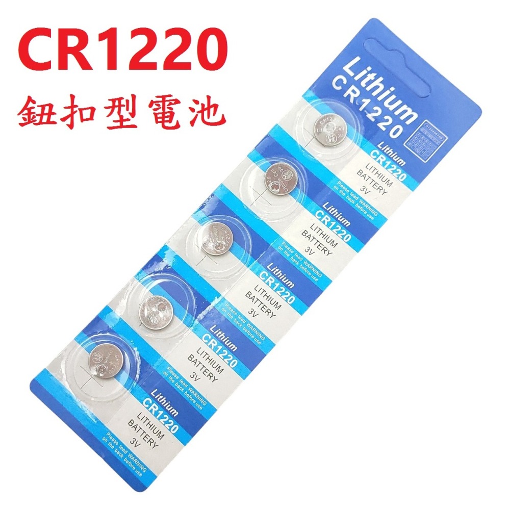 DG CR1220電池 鈕扣電池 CR-1220 3V 鈕釦型電池 1220 鈕扣水銀電池 防盜器電池 遙控器電池 電池-細節圖3