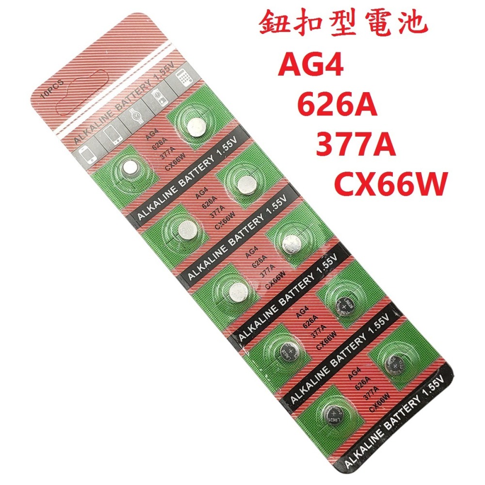 DG AG4 626A 377A CX66W 鈕釦型電池 1.55V電池 鈕扣電池 鈕扣水銀電池AG-4 626 電池-細節圖2