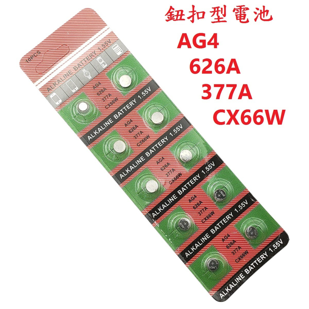 DG AG4 626A 377A CX66W 鈕釦型電池 1.55V電池 鈕扣電池 鈕扣水銀電池AG-4 626 電池-細節圖2