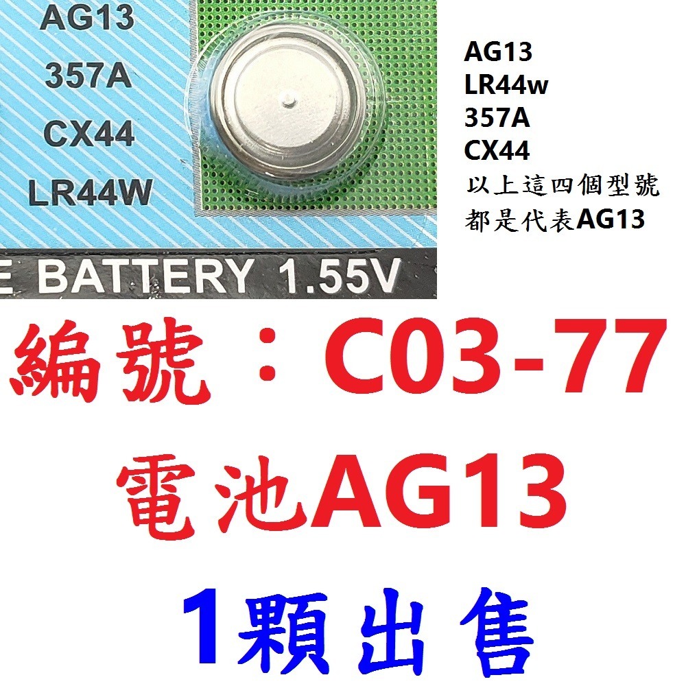 DG AG4 626A 377A CX66W 鈕釦型電池 1.55V電池 鈕扣電池 鈕扣水銀電池AG-4 626 電池-規格圖9