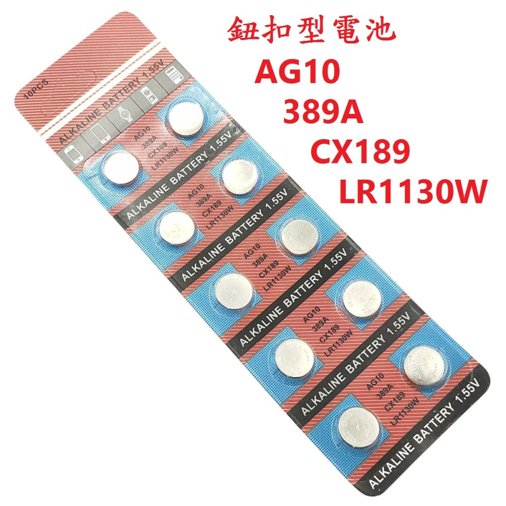 DG 鈕扣電池 AG10 389A CX189 LR1130 1.55V電池 鈕釦型電池 鈕扣電池 LR1130W 電池-細節圖2