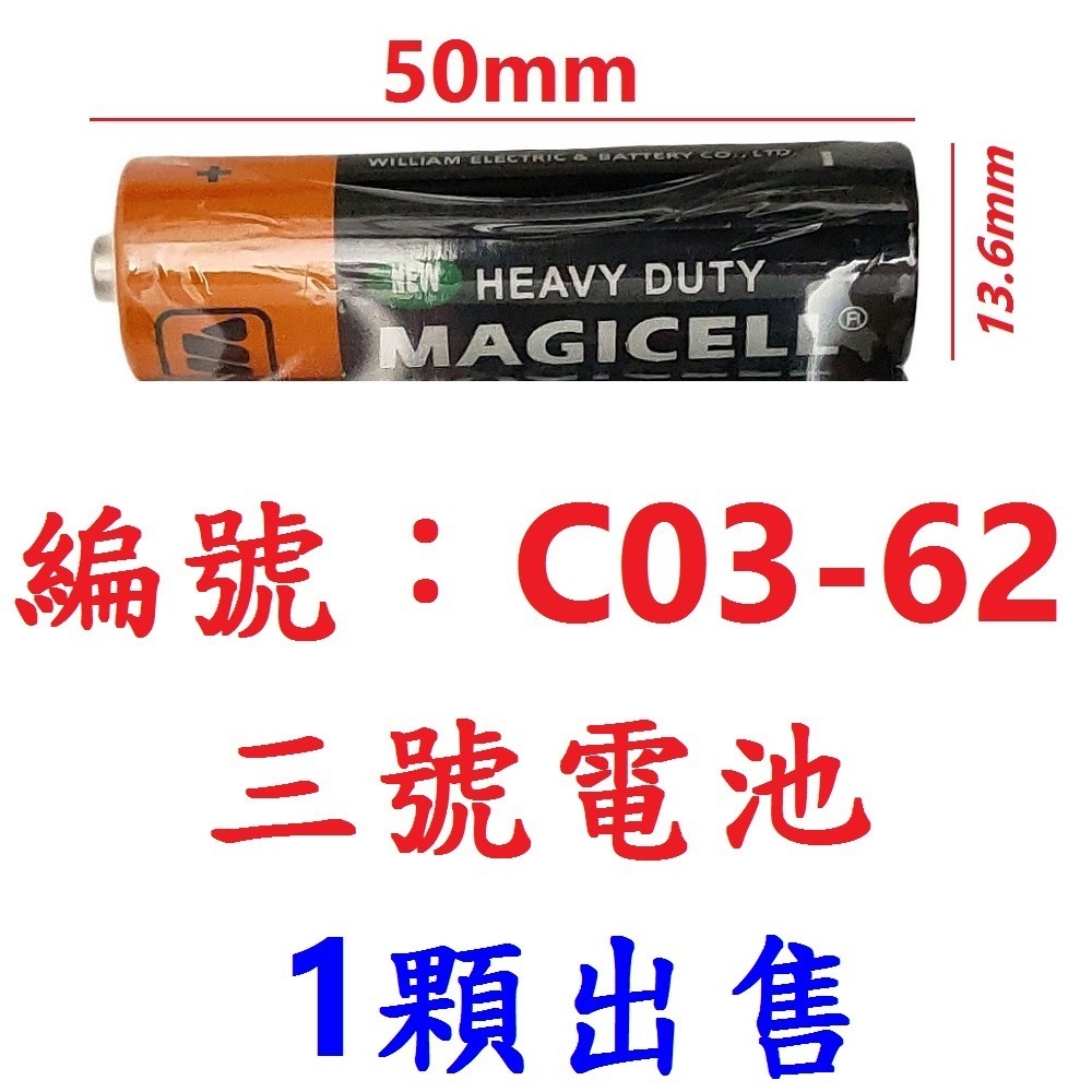DG 四號電池 4號電池 MAGICELL 碳鋅環保電池 1.5V乾電池 符合環保署規定 3號電池 三號電池 無敵電池-規格圖10