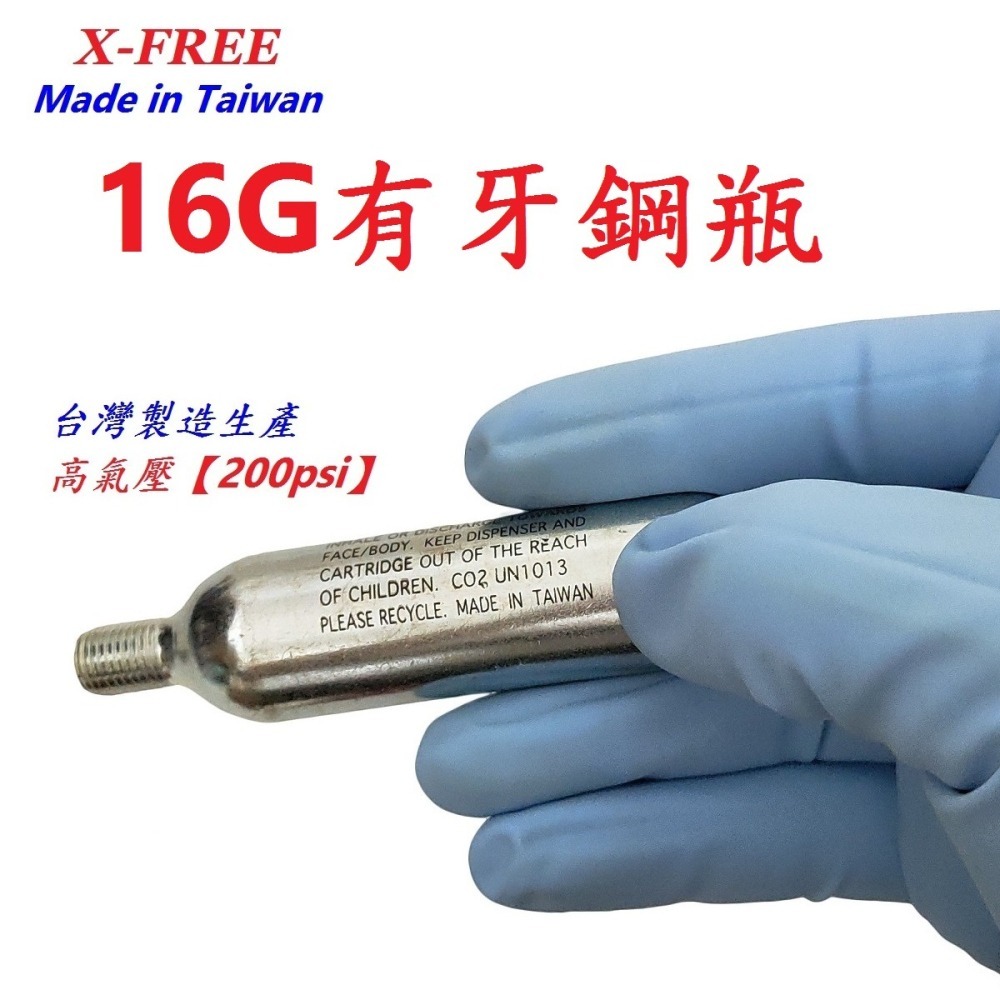 DG 自行車打氣CO2鋼瓶 CO2槍鋼瓶 16g鋼瓶 BB槍氣瓶 二氧化碳鋼瓶 競技槍壓縮氣瓶 空氣槍氣瓶 16g 鋼瓶-細節圖3