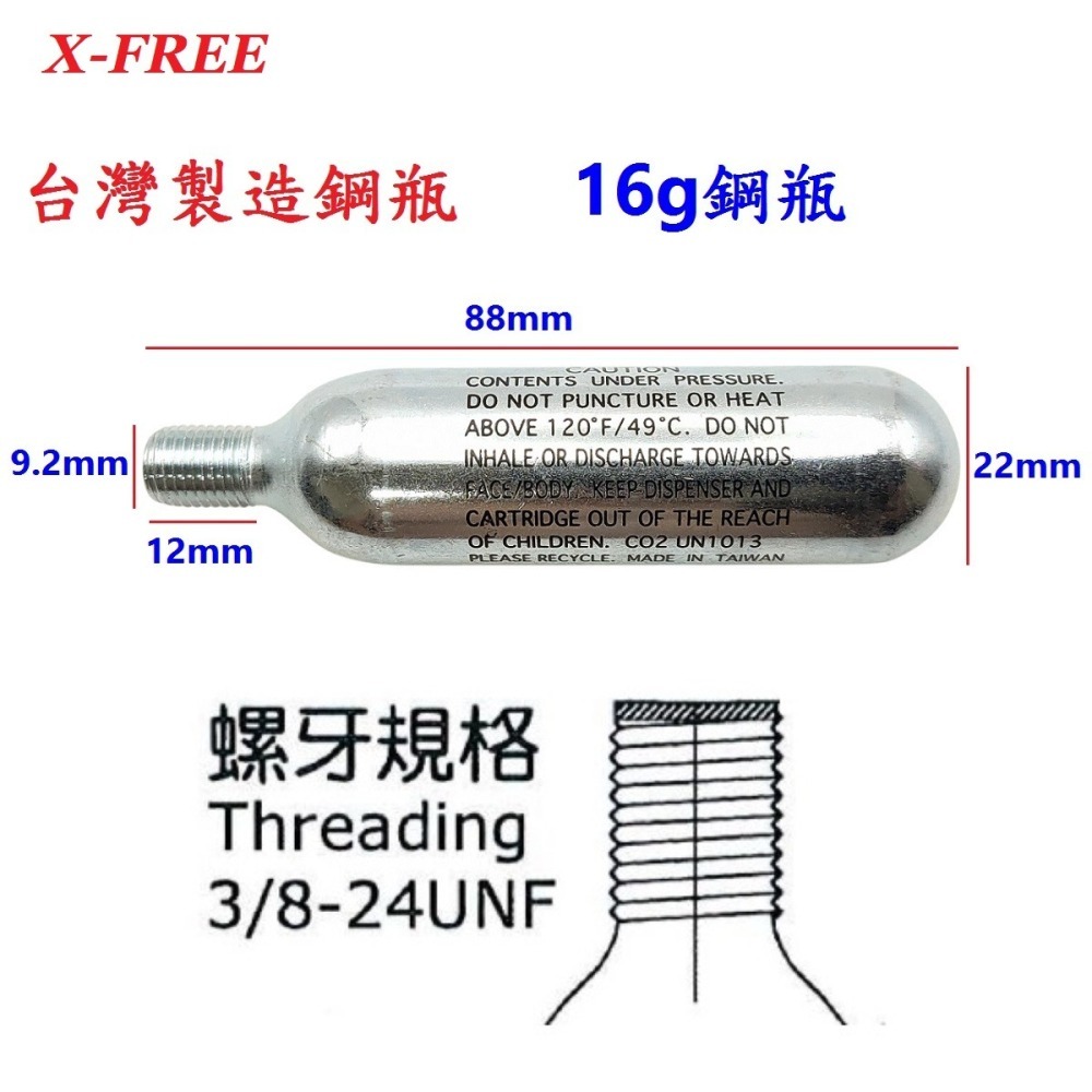 DG 自行車打氣CO2鋼瓶 CO2槍鋼瓶 16g鋼瓶 BB槍氣瓶 二氧化碳鋼瓶 競技槍壓縮氣瓶 空氣槍氣瓶 16g 鋼瓶-細節圖4