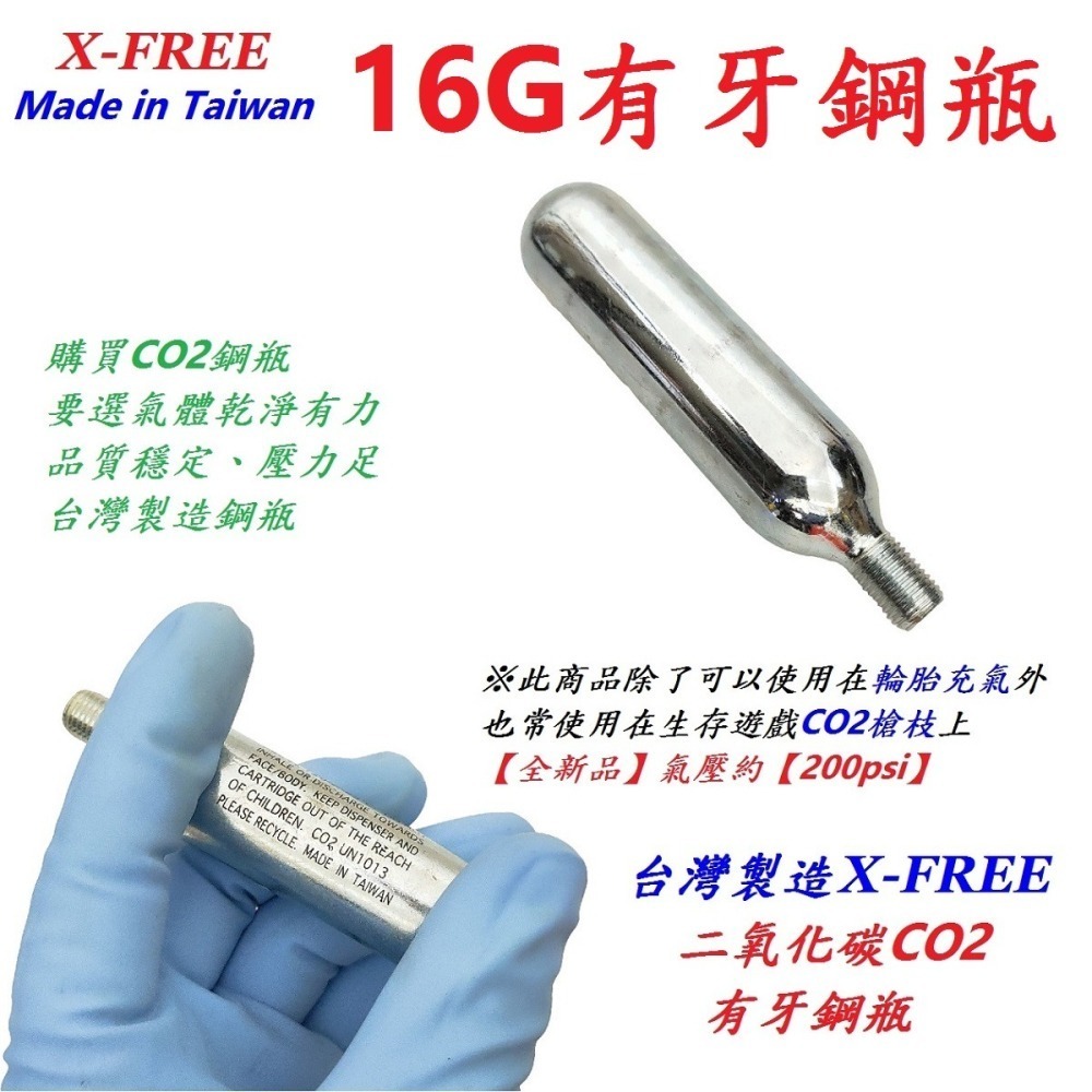 DG 自行車打氣CO2鋼瓶 CO2槍鋼瓶 16g鋼瓶 BB槍氣瓶 二氧化碳鋼瓶 競技槍壓縮氣瓶 空氣槍氣瓶 16g 鋼瓶-細節圖2