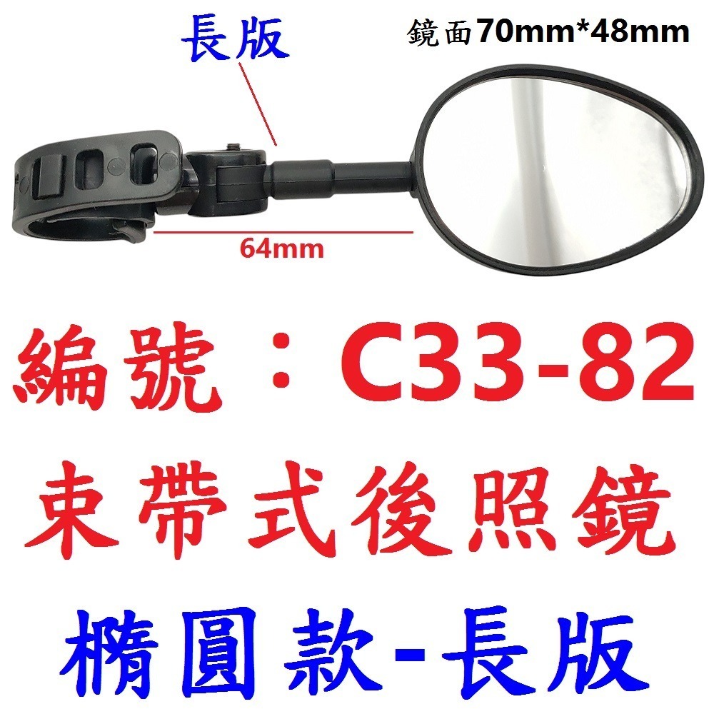 DG 加長版自行車束帶式可調式後照鏡 摩托車後視鏡 360度快拆綁帶式倒車鏡 後視鏡 後照鏡 車把反光鏡 把手反光鏡-規格圖10