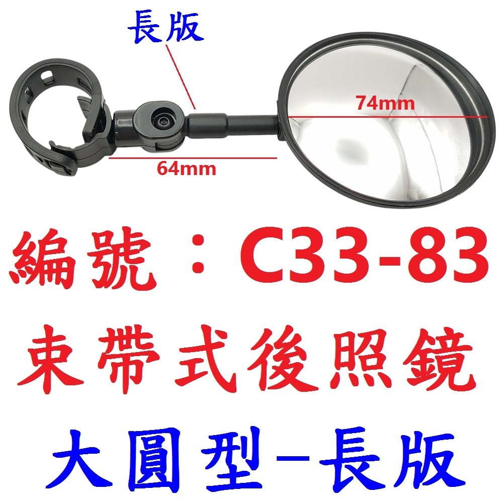 DG 加長版自行車束帶式可調式後照鏡 摩托車後視鏡 360度快拆綁帶式倒車鏡 後視鏡 後照鏡 車把反光鏡 把手反光鏡-規格圖10