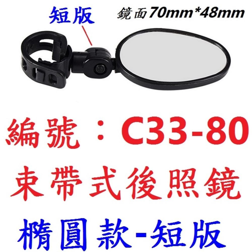 DG 加長版自行車束帶式可調式後照鏡 摩托車後視鏡 360度快拆綁帶式倒車鏡 後視鏡 後照鏡 車把反光鏡 把手反光鏡-規格圖10
