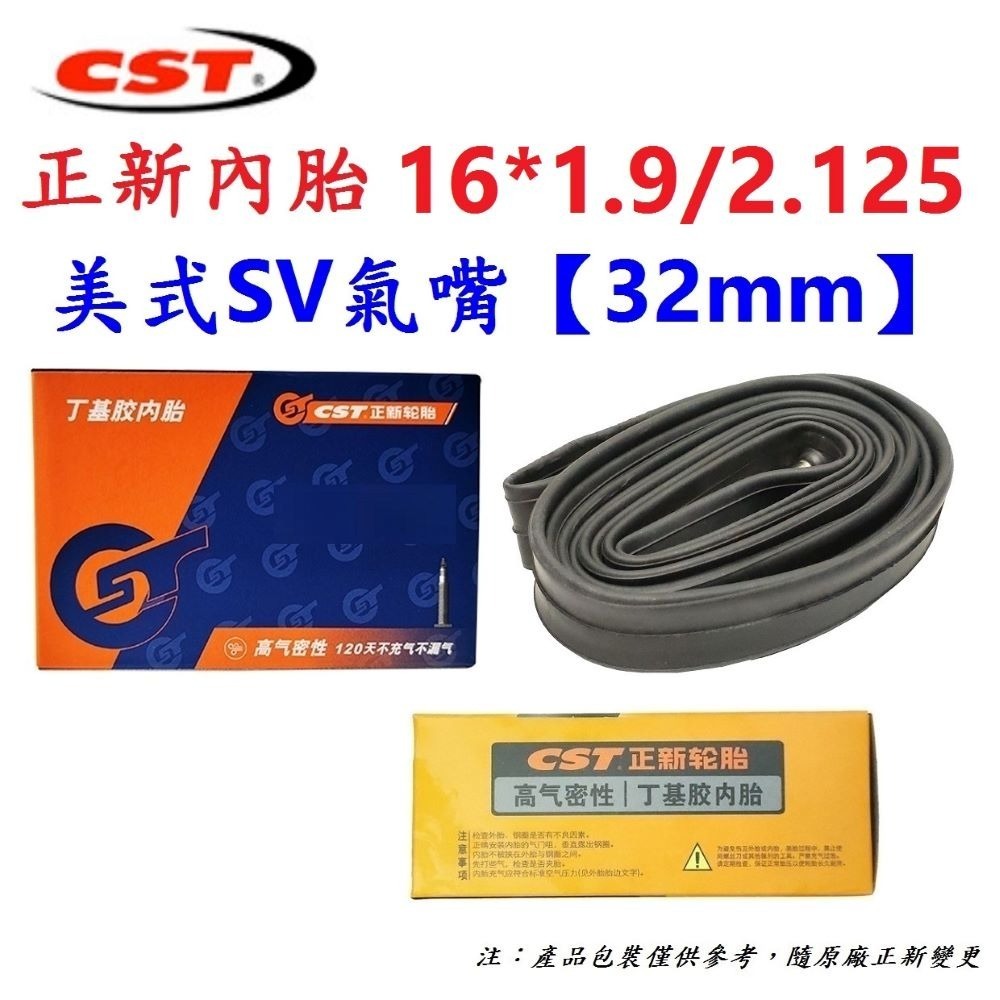DG 16*1.9/2.125 美式氣嘴32mm正新內胎CST輪胎 16x1.9/2.12 美嘴法式正新胎 16*1.9-細節圖2