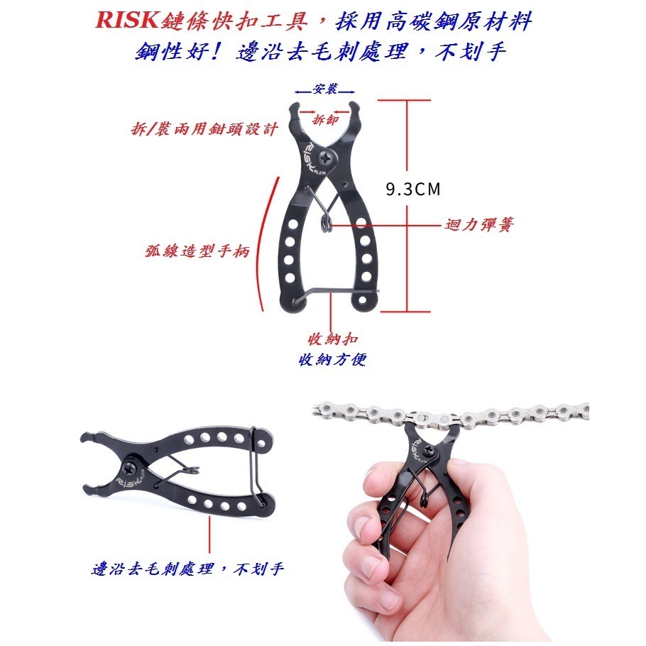 DG 拆卸+安裝 自行車鏈條快扣工具 RISK快扣夾 自行車鍊條 快扣鉗 截鏈鉗 鏈條快拆工具 快扣工具 魔術扣 勾鏈器-細節圖4