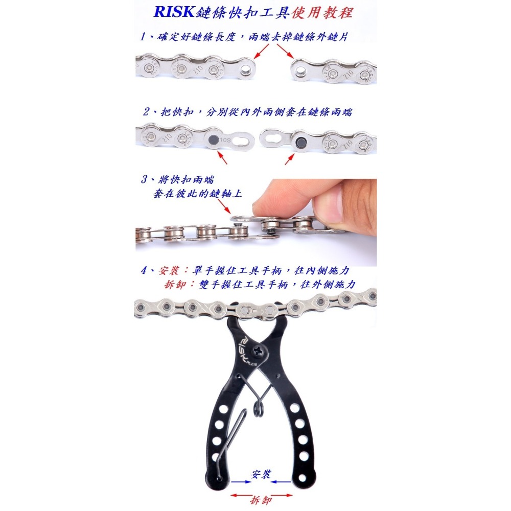 DG 拆卸+安裝 自行車鏈條快扣工具 RISK快扣夾 自行車鍊條 快扣鉗 截鏈鉗 鏈條快拆工具 快扣工具 魔術扣 勾鏈器-細節圖6