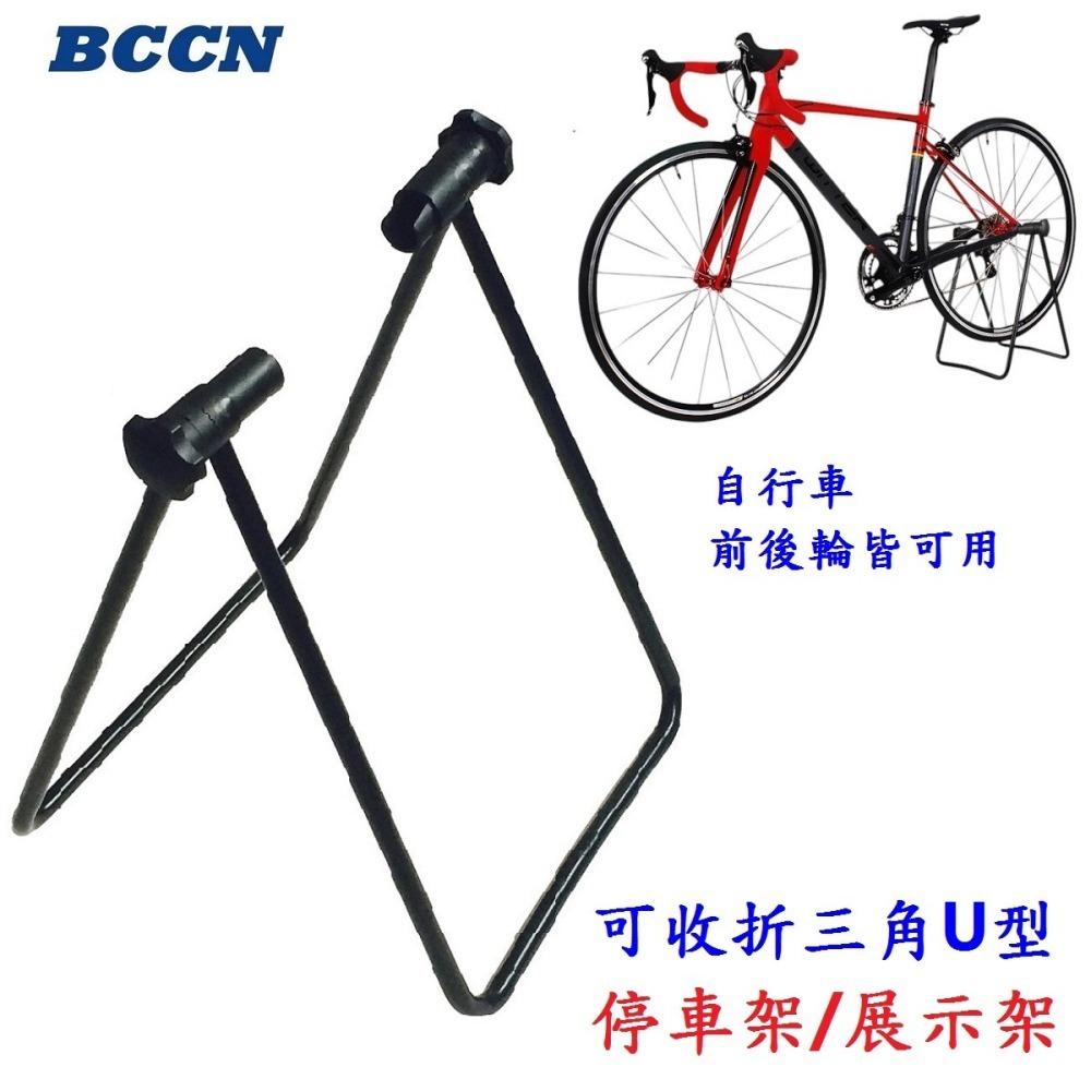 DG 大小頭雙用停車架 三角U型展示架 三角自行車架 ㄇ型置車架掛車架 A型立車架 停放架置放架 立車架 置車架 停車-細節圖2