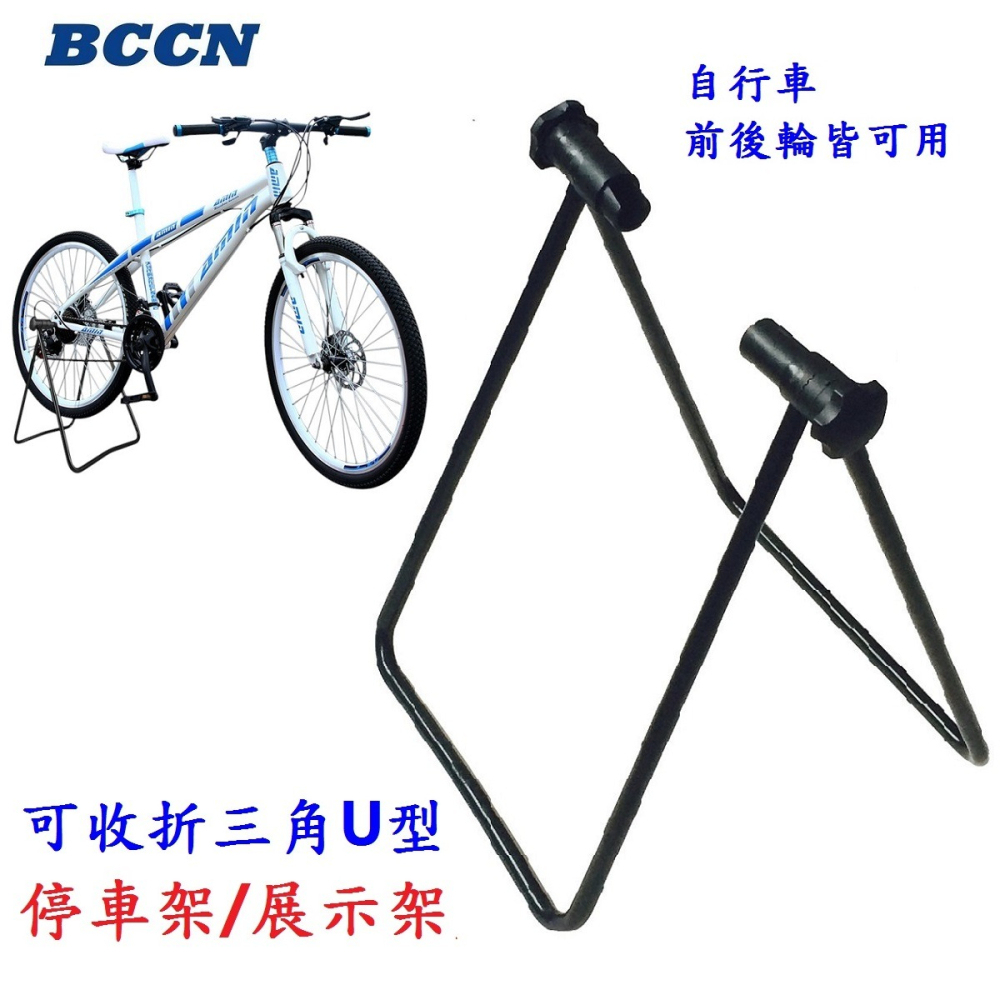 DG 大小頭雙用停車架 BCCN三角U型展示架 自行車立車架 ㄇ型置車架 A型停車架 停放架置放架 三角置車架 停車架-細節圖5