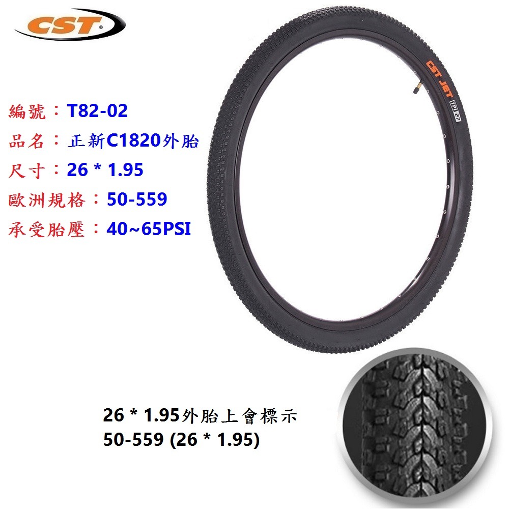 DG 正新輪胎 26*1.9 單車CST外胎 50-559輪胎 26＂登山胎26*1.95 26吋正新外胎 26x1.9-細節圖2