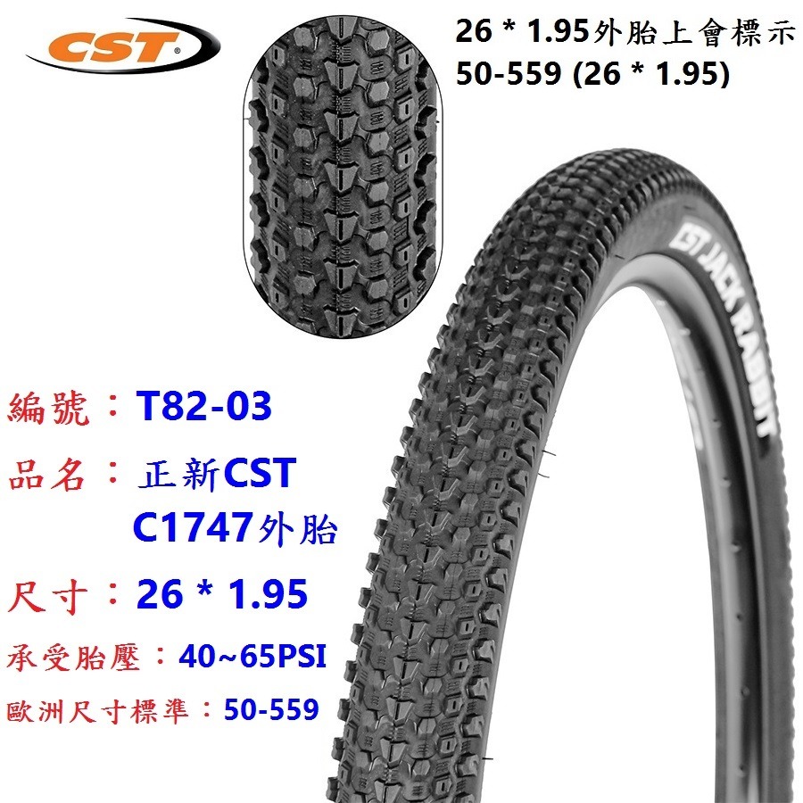 DG 正新輪胎 26*1.9 單車CST外胎 50-559輪胎 26＂登山胎26*1.95 26吋正新外胎 26x1.9-規格圖11