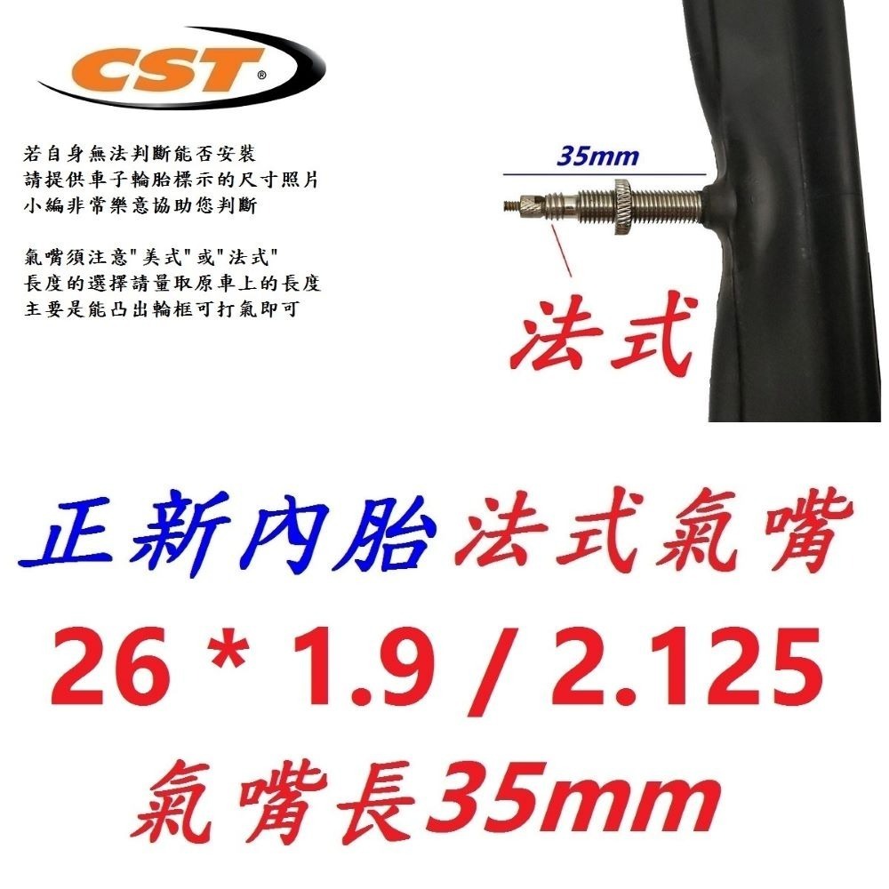 DG 正新輪胎 26*1.95 CST外胎 26X1.95 559 C1820自行車輪胎 26＂外胎 26吋正新內胎-規格圖8