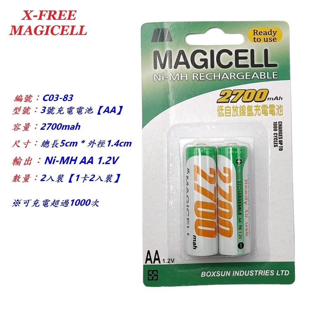 DG 1卡2入 三號充電電池 3號充電電池 2700mAH 1.2V 3號電池 三號電池 鎳氫充電電池 四號電池 電池-細節圖3