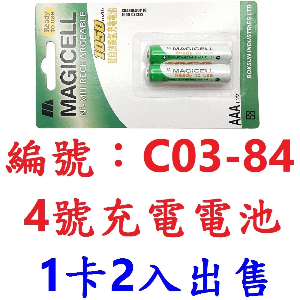 DG 1卡2入 四號充電電池 4號充電電池 1050mAH 1.2V 4號電池 四號電池 鎳氫充電電池 三號電池 電池-細節圖4