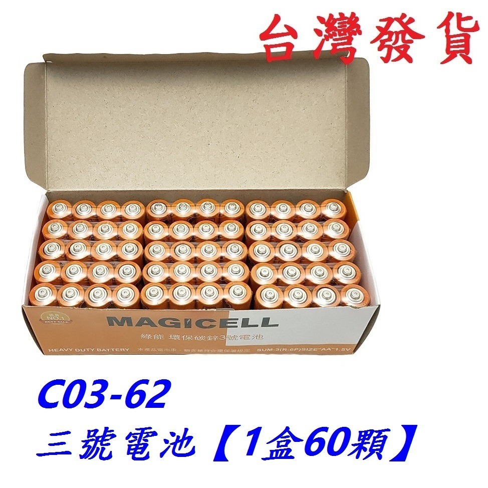 DG 1盒60顆裝 三號電池 3號電池 SUN-3 SUN3 碳鋅環保電池 1.5V乾電池 四號電池 4號電池 電池-細節圖4