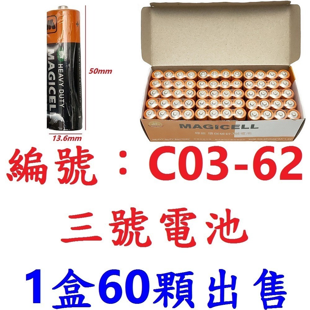 DG 1盒60顆裝 三號電池 3號電池 SUN-3 SUN3 碳鋅環保電池 1.5V乾電池 四號電池 4號電池 電池-規格圖10