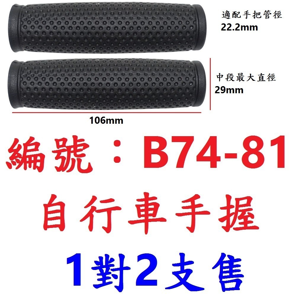 DG 自行車PVC手握 折疊車握把 登山車握把套 腳踏車車把套 淑女車手握套 手把套 橡膠手握 握把套 手握 握把 把套-規格圖10