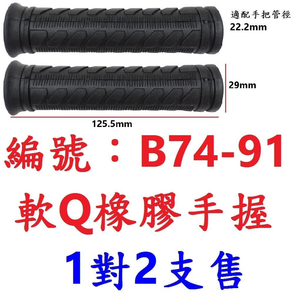 DG 自行車PVC手握 折疊車握把 登山車握把套 腳踏車車把套 淑女車手握套 手把套 橡膠手握 握把套 手握 握把 把套-規格圖10