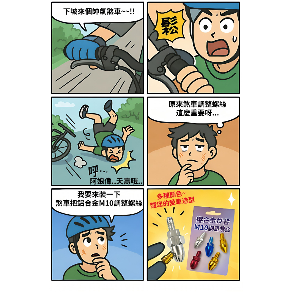 DG 自行車煞車手把 M10鋁合金調整螺絲 10mm螺牙剎車把手調螺 剎車線鬆緊調整螺絲 煞車內線鬆緊調整器 調整螺絲-細節圖2