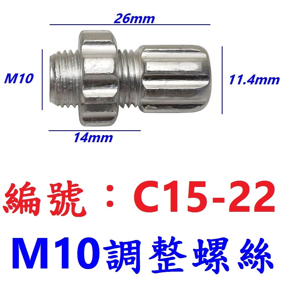 DG 自行車煞車手把 M10鋁合金調整螺絲 10mm螺牙剎車把手調螺 剎車線鬆緊調整螺絲 煞車內線鬆緊調整器 調整螺絲-規格圖10