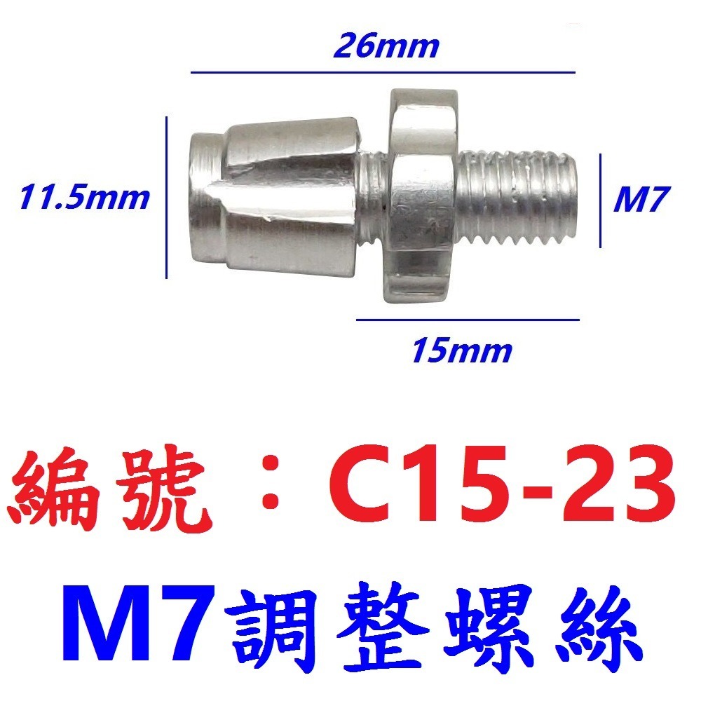 DG 自行車煞車手把 M10鋁合金調整螺絲 10mm螺牙剎車把手調螺 剎車線鬆緊調整螺絲 煞車內線鬆緊調整器 調整螺絲-規格圖10