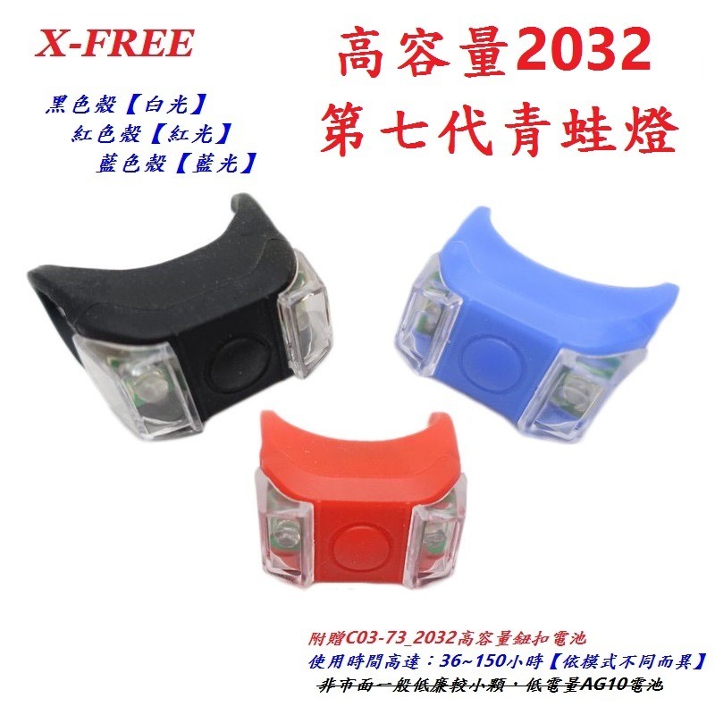 DG 附高容量2032電池 X-FREE青蛙燈 單車後燈 自行車矽膠燈 警示燈 遛狗燈 營繩燈 腳踏車尾燈 腳踏車前燈-細節圖2