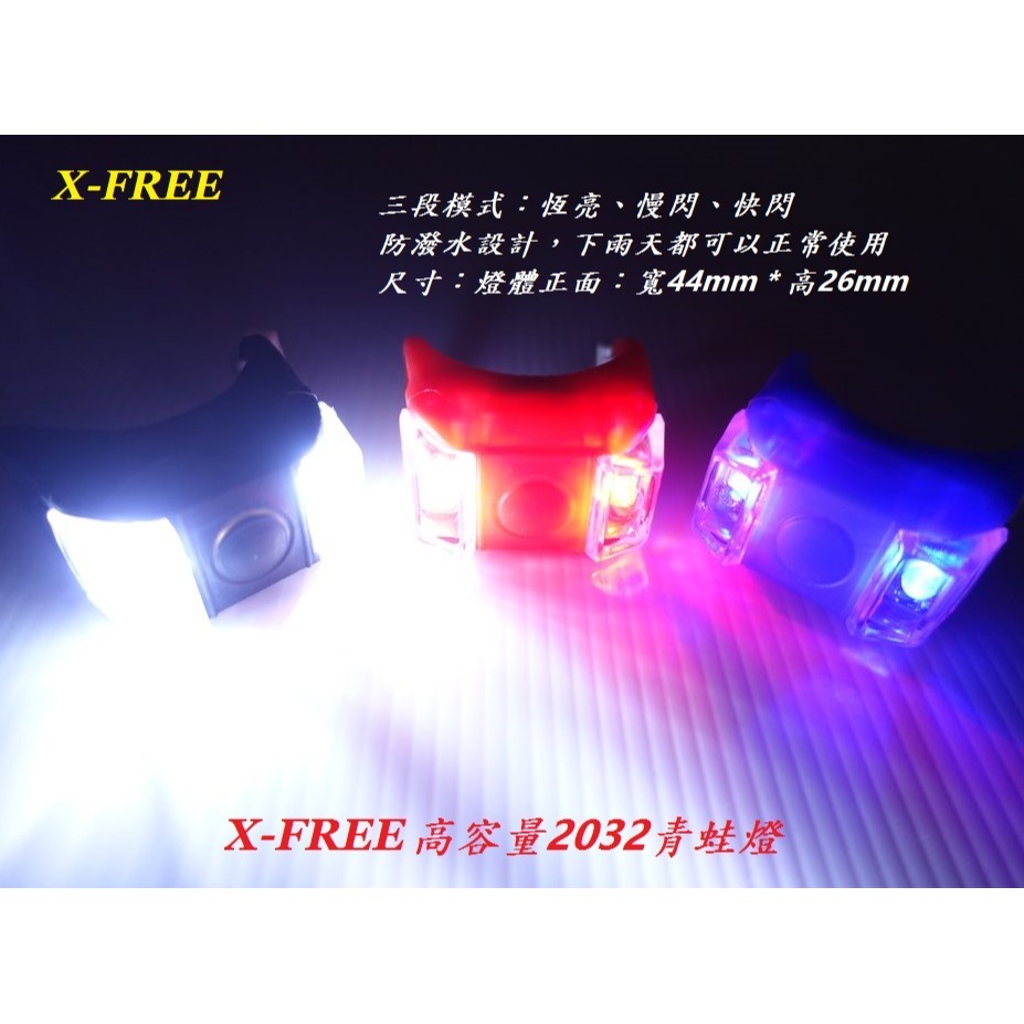 DG 附高容量2032電池 X-FREE青蛙燈 單車後燈 自行車矽膠燈 警示燈 遛狗燈 營繩燈 腳踏車尾燈 腳踏車前燈-細節圖3
