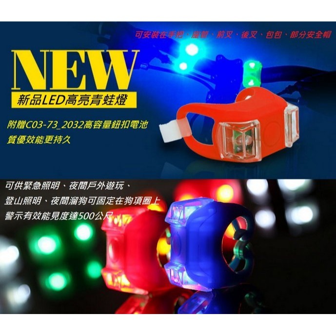 DG 附高容量2032電池 X-FREE青蛙燈 單車後燈 自行車矽膠燈 警示燈 遛狗燈 營繩燈 腳踏車尾燈 腳踏車前燈-細節圖8